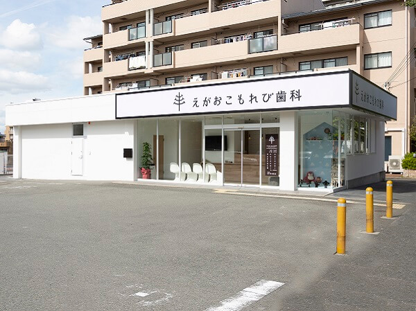 えがおこもれび歯科